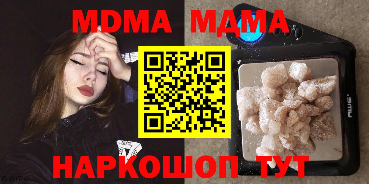 МДМА кристаллы Тула