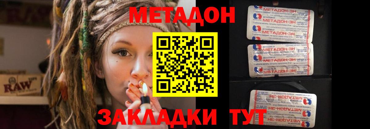 Метадон белоснежный Тула